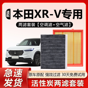 适用本田XRV空调滤芯活性炭pm2.5甲醛XR-V原装空气格过滤空气滤芯