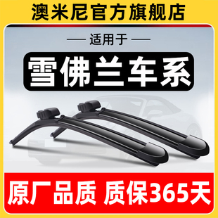 适用雪佛兰经典科鲁兹科沃兹雨刮器爱唯欧赛欧3迈锐宝xl原装雨刷.