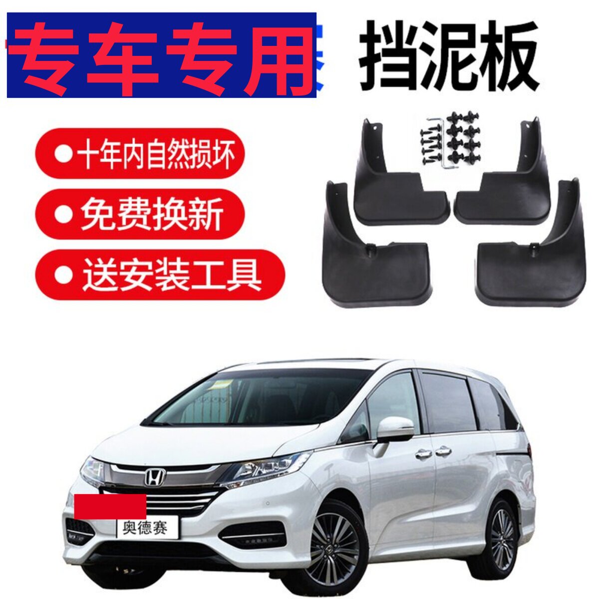 适用于本田奥德赛挡泥板原厂18款改装06 08 09 13 14 15 17款前档