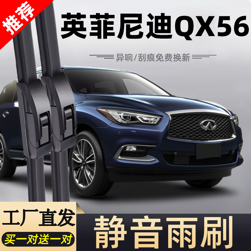 QX56专车专用静音雨刮器