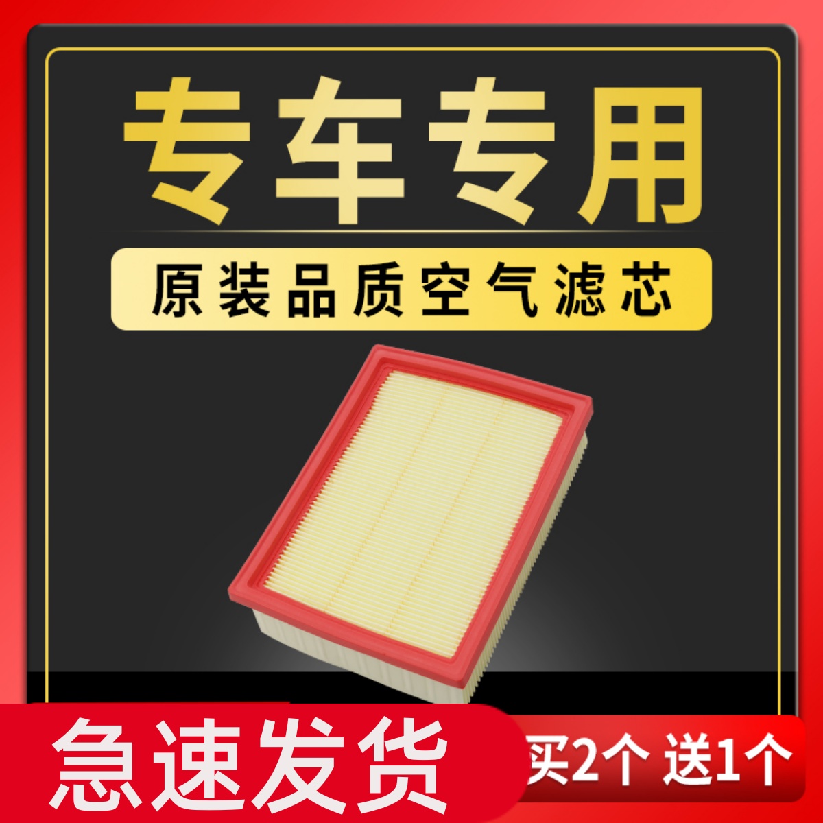 汽车空滤空气滤芯滤清器专车专用原装原厂升级空气滤芯格