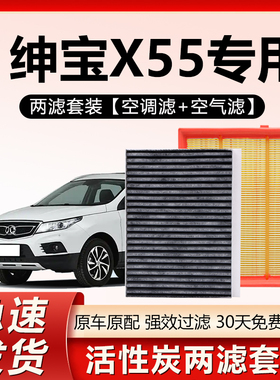 适用于北汽绅宝X55空气滤芯1.5L空调滤芯绅宝x55滤芯格专用升级