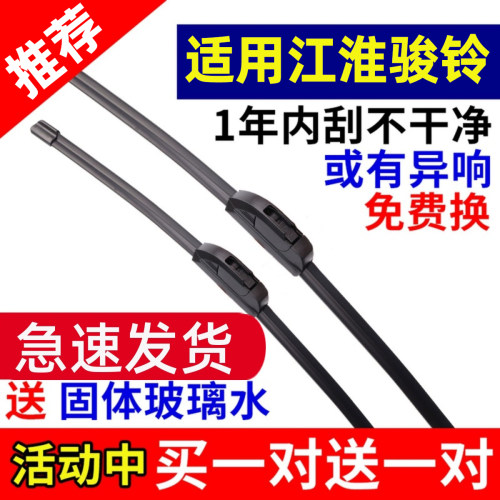 适用江淮骏铃V6无骨专用雨刮器原厂装E3轻卡厢货车雨刷片水拨胶条