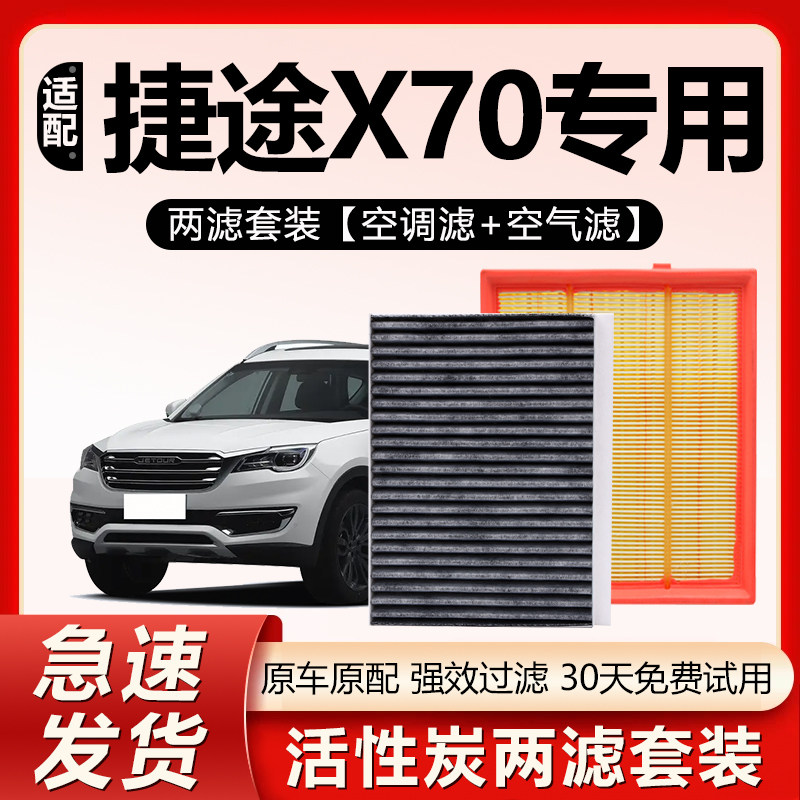 适配捷途X70 PLUS C-DM Coupe PRO M S EV专用原厂空气格空调滤芯,汽车零部件/养护/美容/维保,空调滤芯,淘宝优惠券,粉丝福利购,淘宝优惠卷