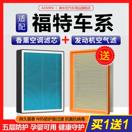 原品质【福特专用】香薰空调滤芯