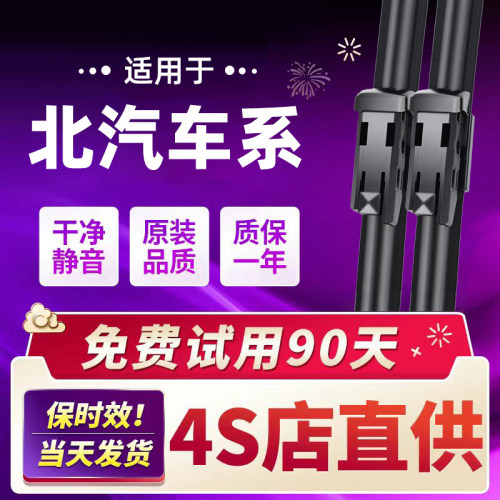适配北京汽车 北汽E系列E130E150专用雨刮器片前后雨刷器配件原装