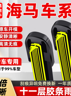 十一胶条适用海马S5/S7/M3/M5福美来三代雨刮器普力马原装雨刷片