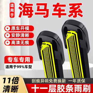 十一胶条适用海马S5/S7/M3/M5福美来三代雨刮器普力马原装雨刷片