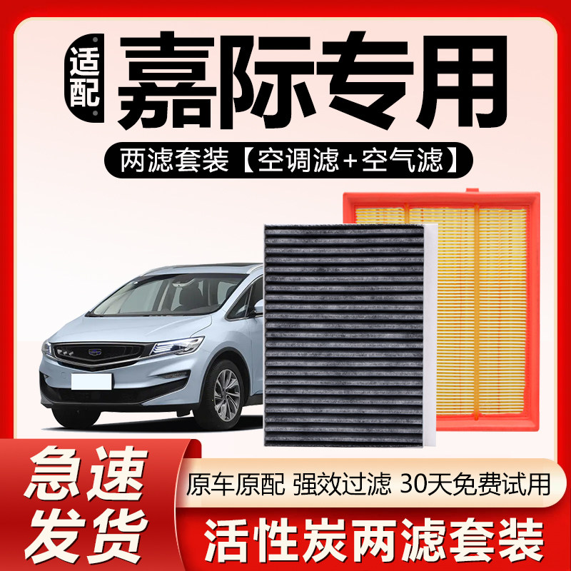 适用吉利嘉际空调滤芯原厂汽车2019款20活性炭21滤清器22空气格19,汽车零部件/养护/美容/维保,空调滤芯,淘宝优惠券,粉丝福利购,淘宝优惠卷