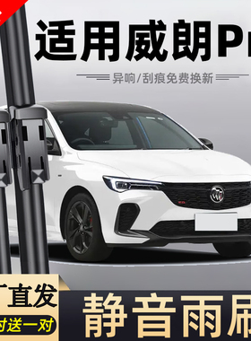 适用别克威朗PRO雨刮器PROGS原装原厂22款2022汽车23胶条2023雨刷