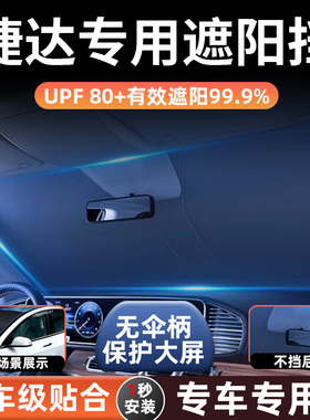 适用大众捷达VA3捷达VS5/VS7汽车防晒隔热板遮阳挡帘停车用遮阳伞