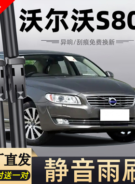 适用沃尔沃S80L雨刮器片原装09款12原厂专用volvoS80L汽车雨刷条