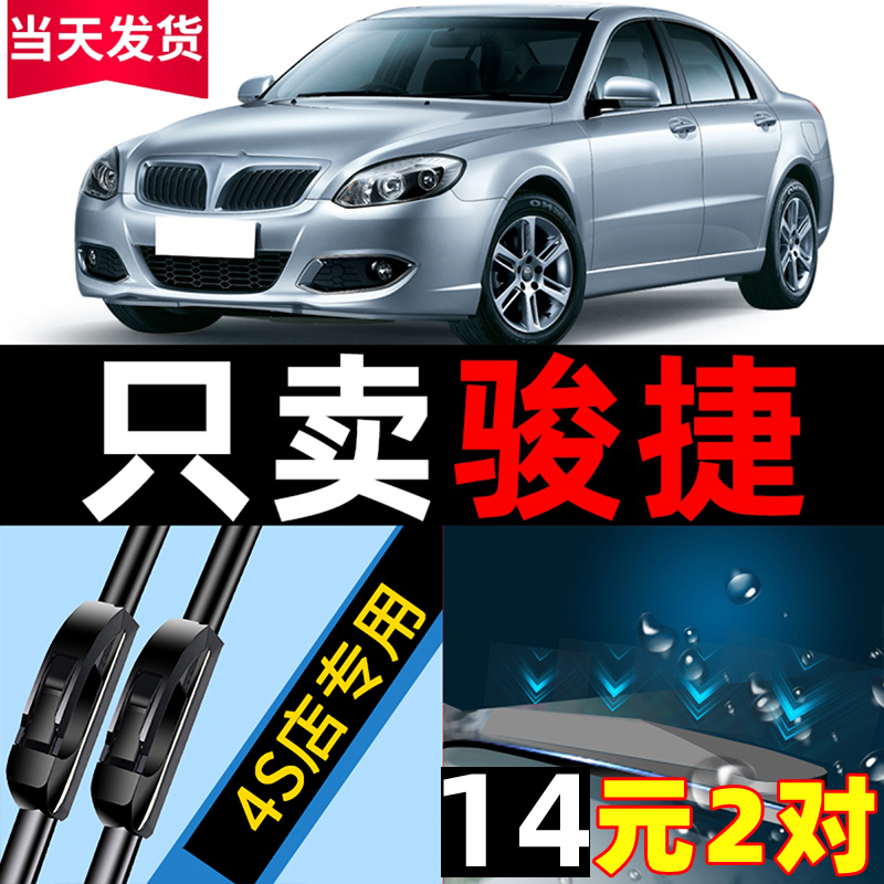 华晨中华骏捷FSV无骨雨刮器