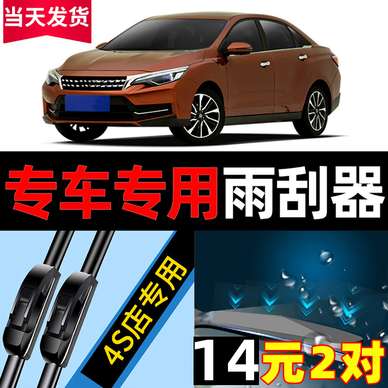 适用于东风启辰D60雨刮器