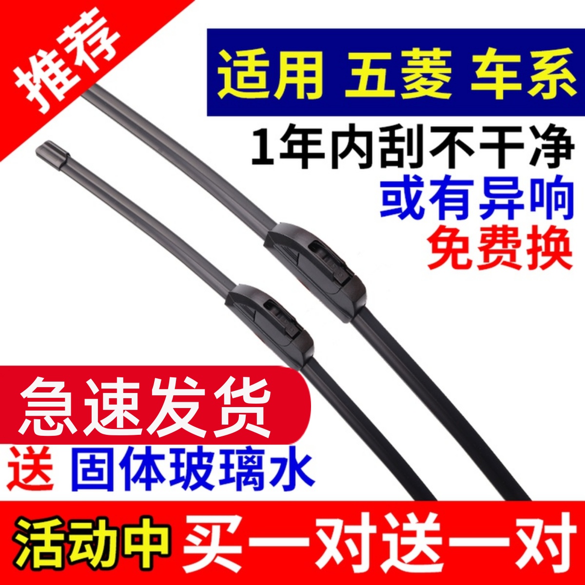 适用五菱宏光荣光之光杨光雨刮器