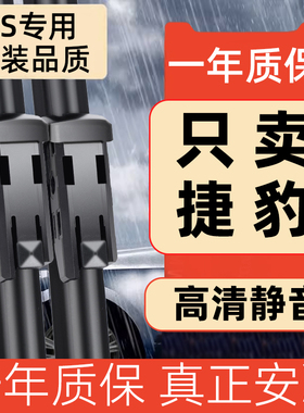 适用捷豹E-PACE/XF/XFL S雨刷XJ/XJL/XE/XEL/XKR无骨F-PACE雨刮器