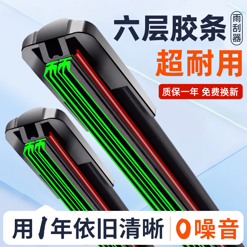 澳米尼六层胶条汽车雨刮器