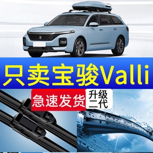 新宝骏Valli雨刮器原厂原装 21专用汽车无骨前后雨刷片胶条 2021款