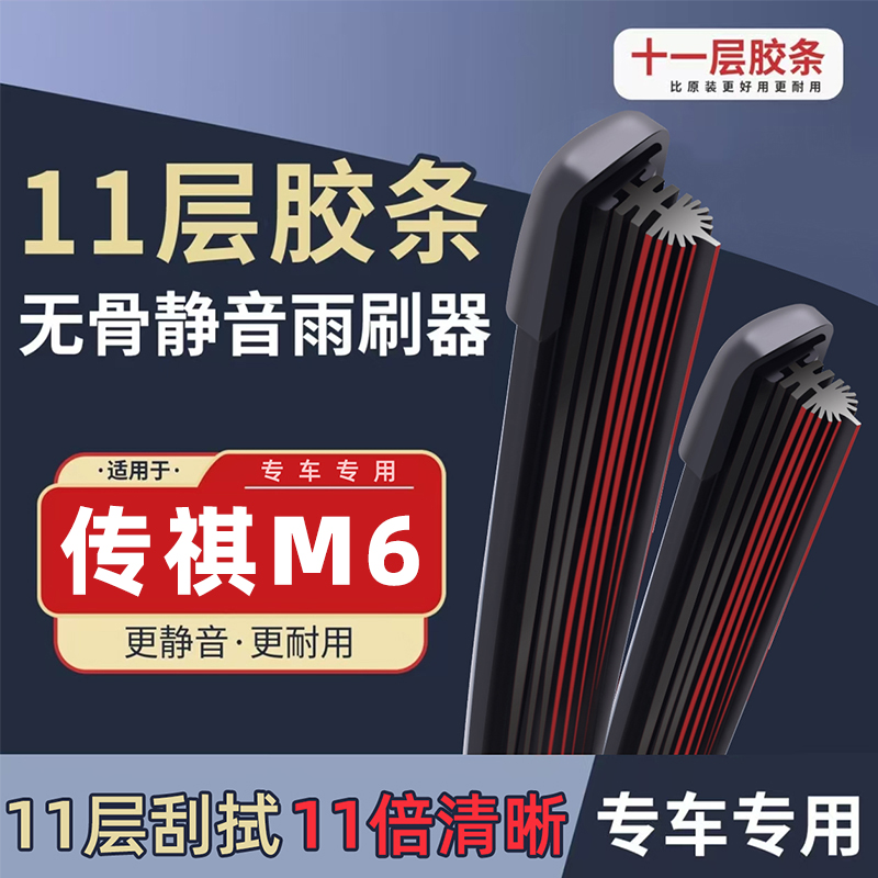 适用广汽传祺M6PRO雨刮器2021款19原厂原装传奇汽车GM6雨刷片胶条