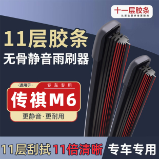 适用广汽传祺M6PRO雨刮器2021款 传奇汽车GM6雨刷片胶条 19原厂原装