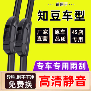 适用知豆D2雨刮器原装原厂D1电动15款16汽车专用无骨静音D3胶条雨