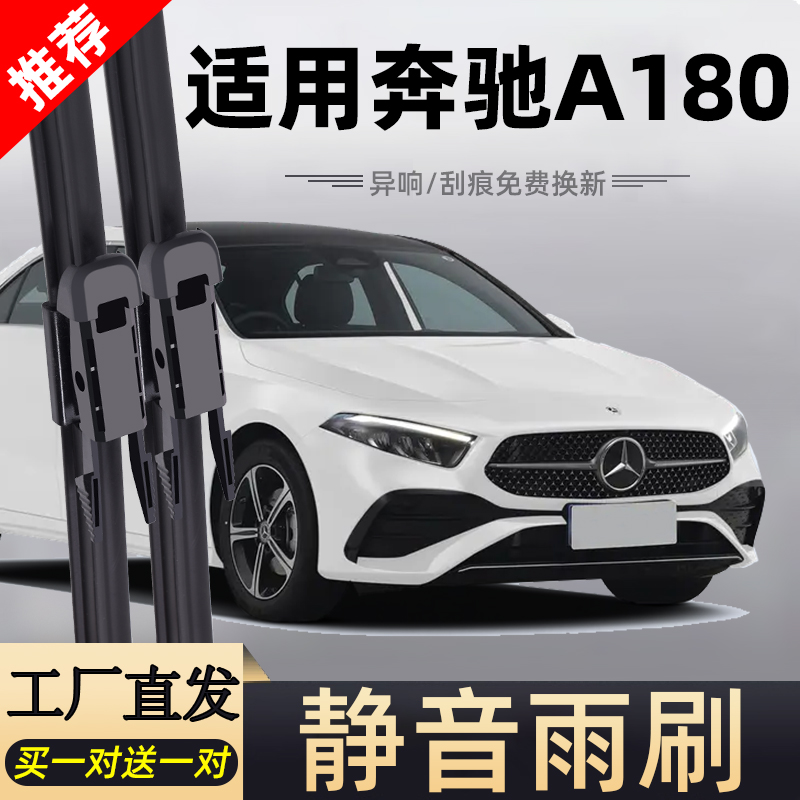 适用奔驰A180雨刮器W176片13款15原厂16原装17汽车20胶条A级雨刷
