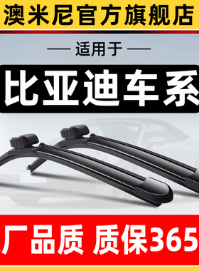 适用比亚迪F3雨刮器S6宋F0速锐M6秦S7唐L3/F6/G3/E雨刷片胶条原装