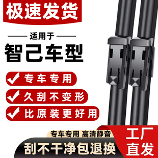 适用于智己L7雨刮器LS6原厂原装LS7知己L6无骨高清静音雨刷片