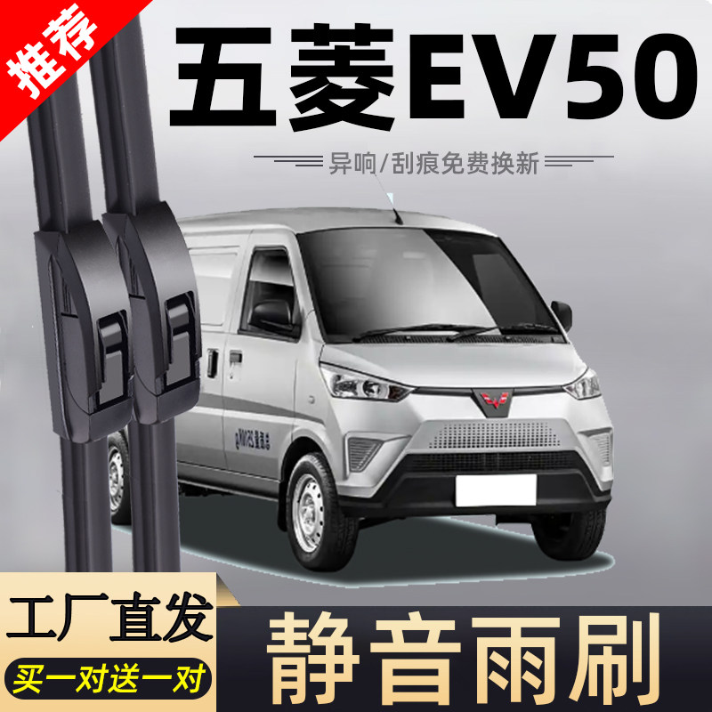 【官方原配】五菱EV50雨刮器