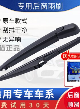 北京汽车新能源后窗雨刮器5厂