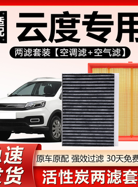 适配云度π1云兔π3 V01L原厂原装汽车专用活性炭N95空气空调滤芯