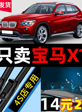 适用宝马X1雨刮器原厂12新13款21老19无骨静音汽车前后雨刷片胶条