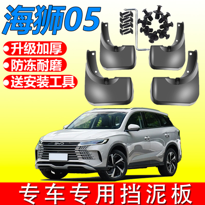 适用2025比亚迪海狮05DMi海豹06海狮07EV汽车挡泥板软胶挡泥皮
