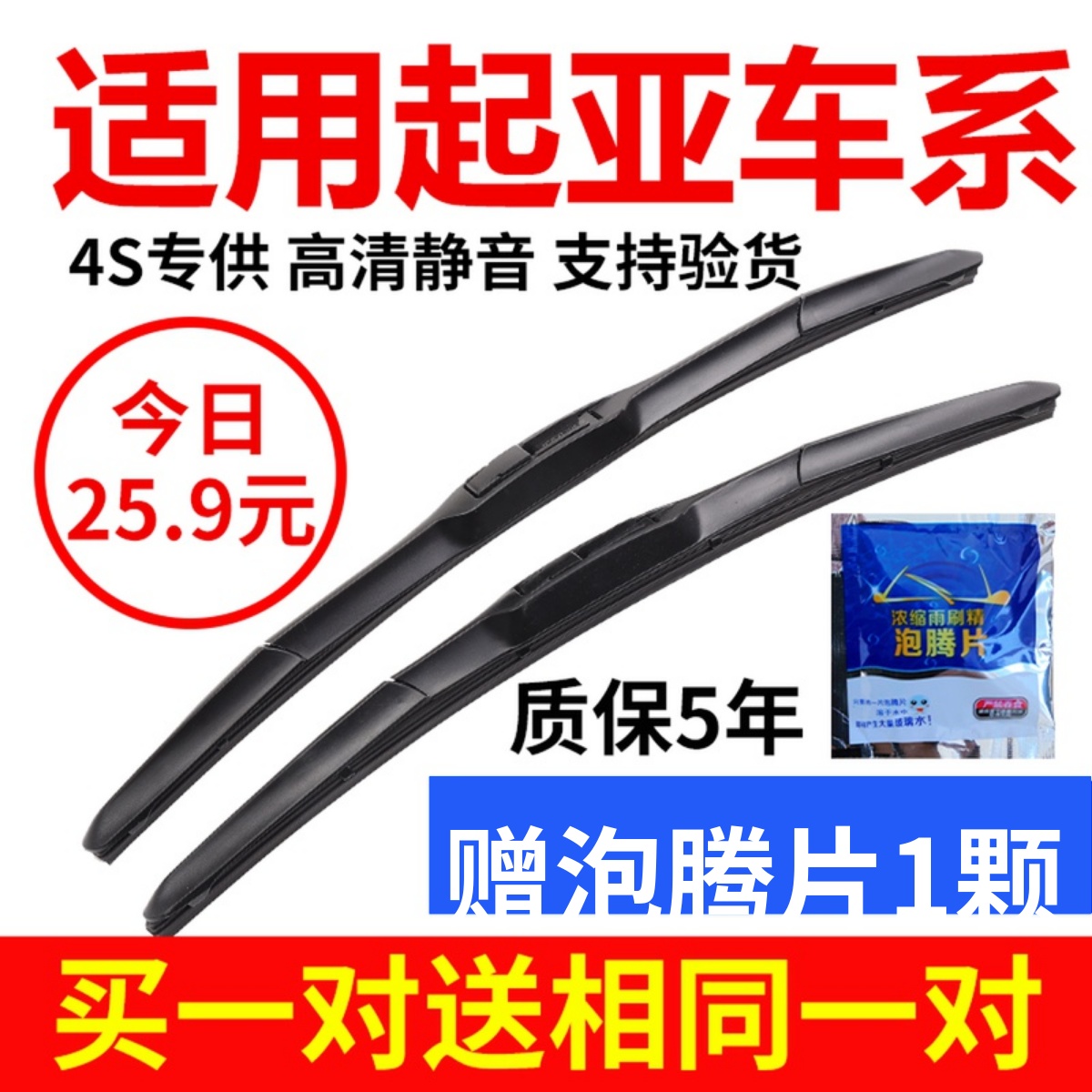 起亚无骨胶条雨刮器片
