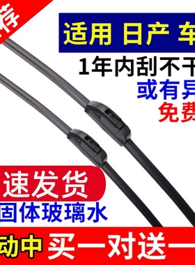 适用于新轩逸逍客骊威雨刷骐达阳光天籁奇骏颐达原装无骨雨刮