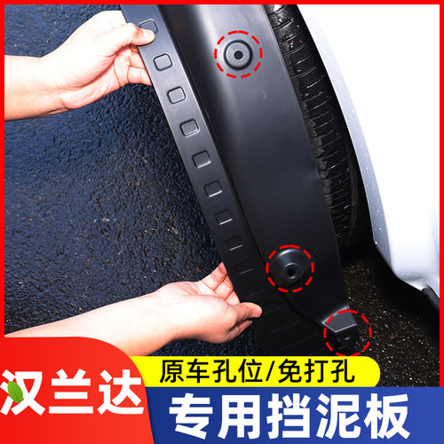 汉兰达原车汽车挡泥板内衬