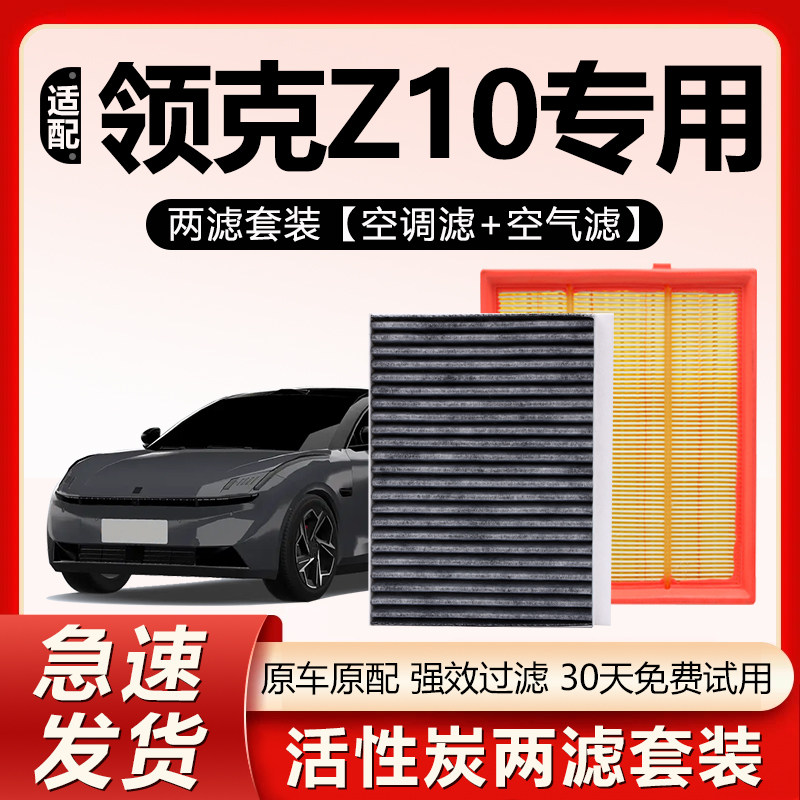 适配领克Z10空调滤芯原厂原装汽车活性炭24款高效空气格滤清器,汽车零部件/养护/美容/维保,空调滤芯,淘宝优惠券,粉丝福利购,淘宝优惠卷