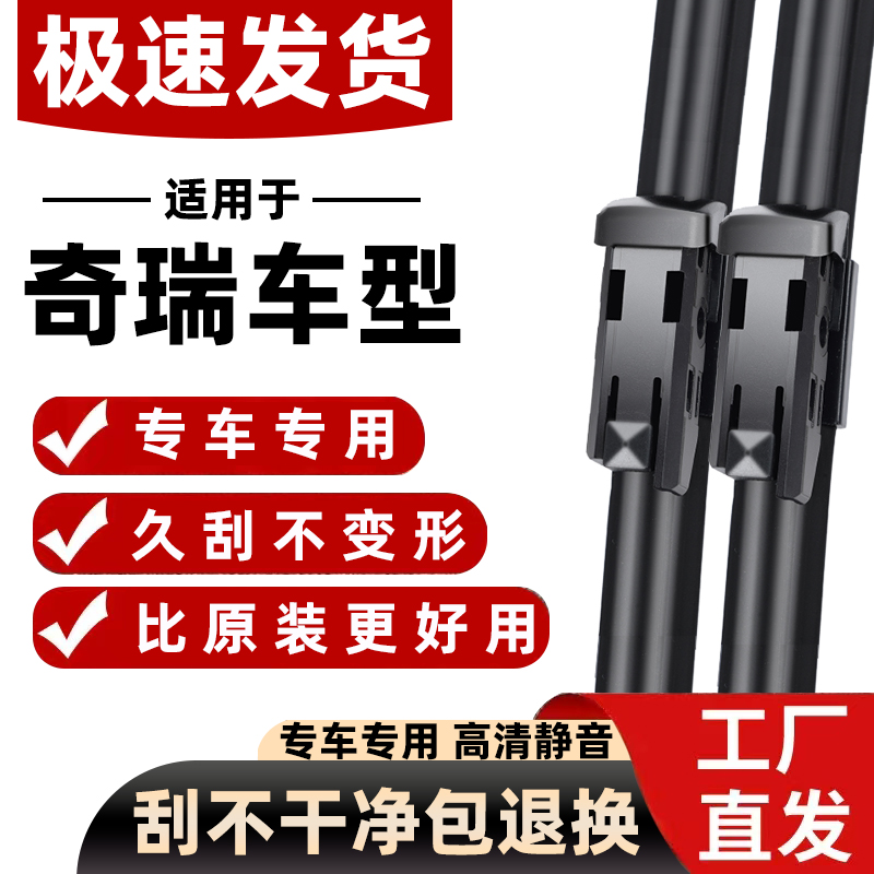 适配奇瑞瑞虎3/7/8雨刮器艾瑞泽5Xplus欧萌达GX原装原厂无骨雨刷