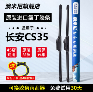 适配长安CS35雨刮器有骨PLUS原厂12原装16专用18静音胶条雨刷器