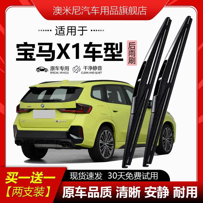 原厂【宝马X1专用】后窗雨刮器图片