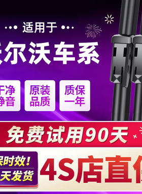 适配沃尔沃XC60 S60L S90原装XC90雨刮器V60XC40原厂V40S80雨刷片