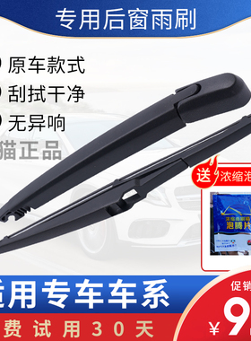 适用江淮瑞风S2S3后雨刮器M2m3M5S5M4S7和悦RS原装雨刷器片胶条臂