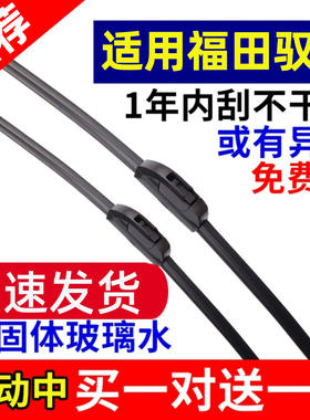 适用福田驭菱VQ1/VQ2/VQ5货车雨刮器原装刮水胶条静音雨刷片配件