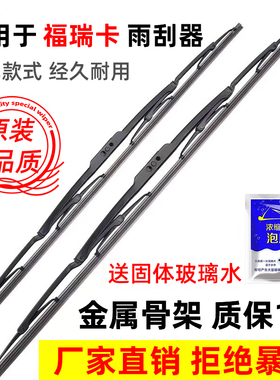 适配东风福瑞卡F5 F6 F7 F8 F9有骨雨刮器R5 R6 R7货车R8雨刷片条
