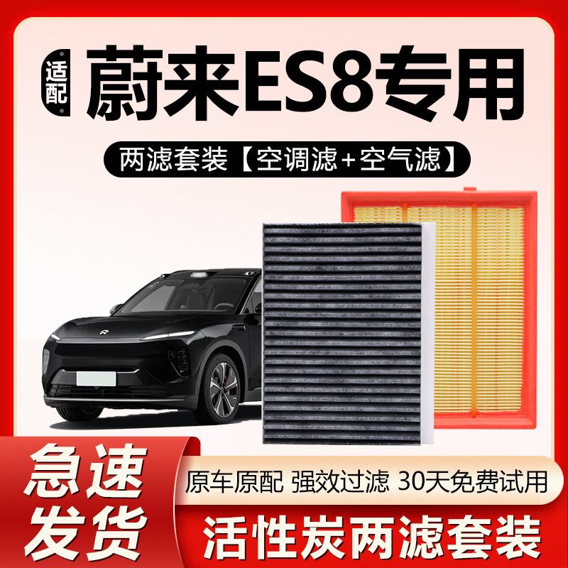 适配蔚来ES8空调滤芯专用汽车19款22活性炭N95专用升级空调滤清器,汽车零部件/养护/美容/维保,空调滤芯,淘宝优惠券,粉丝福利购,淘宝优惠卷
