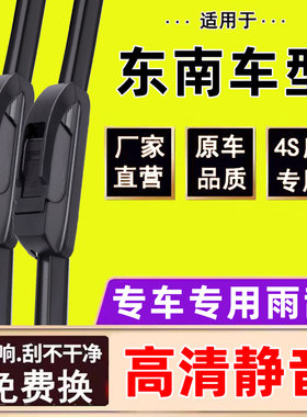 适用于东南X3X5X7X8雨刮器DX8S原厂原装静音专用无骨雨刷胶条片