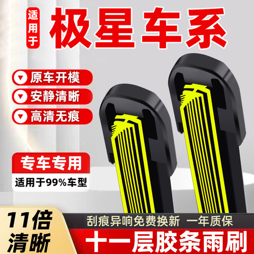 适用极星Polestar2十一雨刷器原装无骨雨刮器通用前窗胶条雨刮器