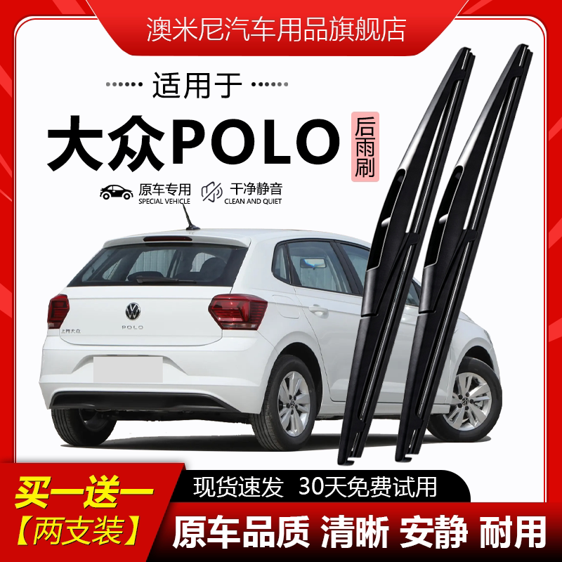 原厂【大众POLO专用】后窗雨刮器图片