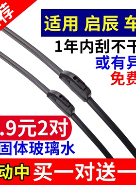 适用启辰T70/D60/D50/R30/T90雨刮器M50V晨风原装R50X雨刷片胶条