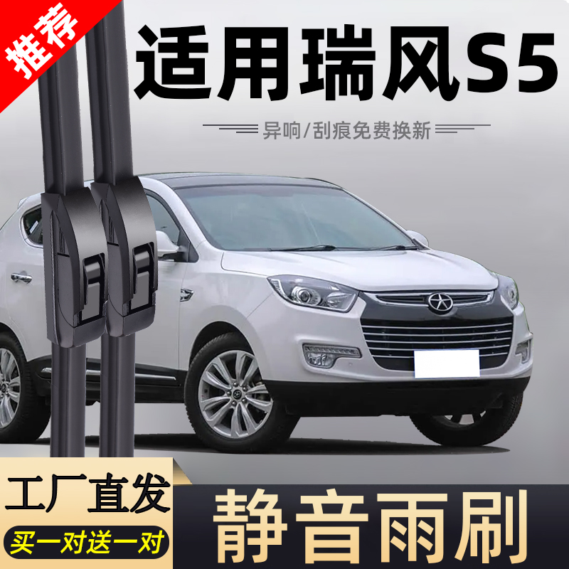 【官方原配】江淮瑞风S5雨刮器